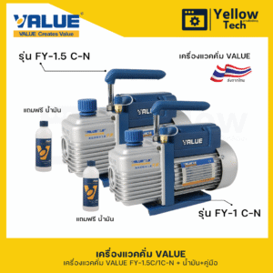 เครื่องแวคคั่ม VALUE รุ่น FY-1 C-N - นำเข้า
