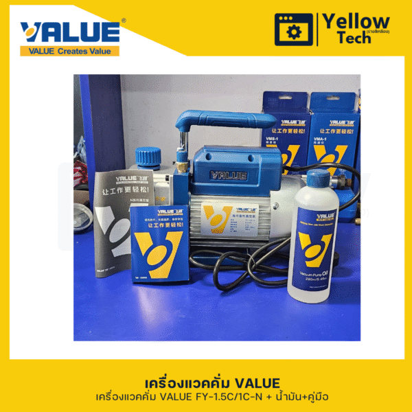 เครื่องแวคคั่ม VALUE รุ่น FY-1 C-N